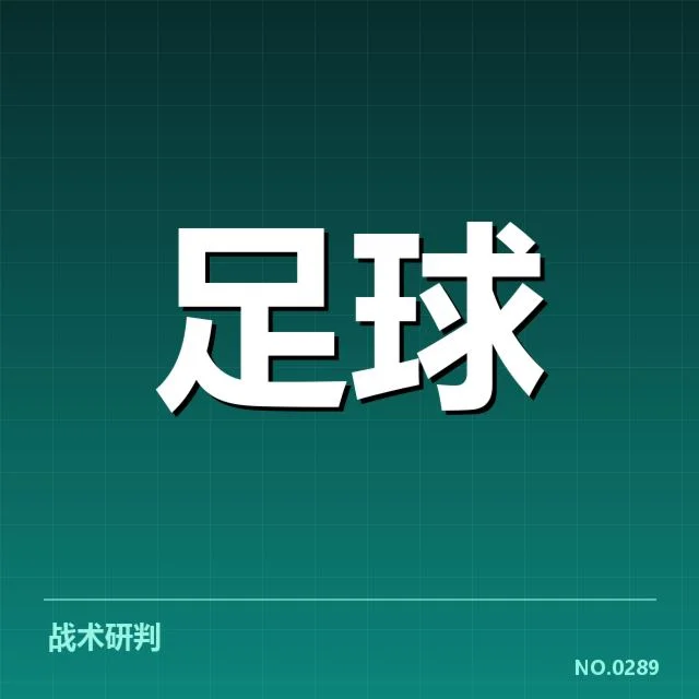 确认的核心战术类型和具体战例